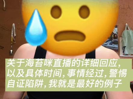 海苔咪什么时候起诉啊🤓原视频@. .