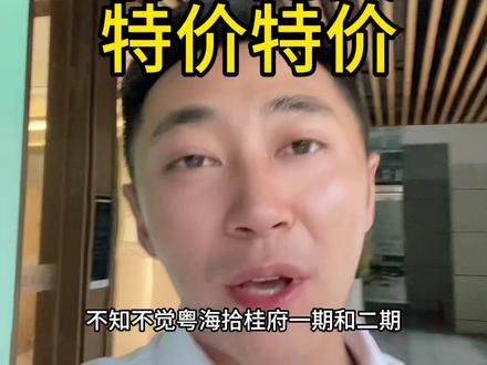 看看有没有合适你的户型,粤海拾桂府,三房四房、另外三期小户型65-76-89精装交付欢迎咨询#珠海房产#粤海拾桂府#珠海投资#金秋心动购房季 #遥遥领先