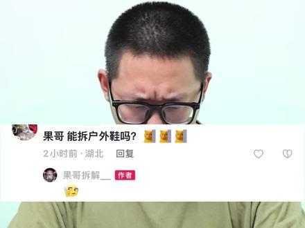 拆解球鞋不分类别,户外鞋也能涉猎,这颜值、脚感和性价比 绝!|鸿星尔克山野拆解#好鞋推荐 #户外 #支持国货 #鸿星尔克 #宝藏鞋子 #球鞋推荐 #鸿星尔克山野 #户外运动