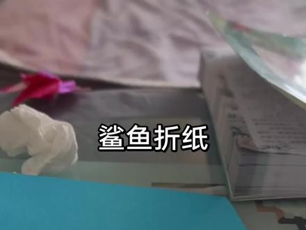 简单的鲨鱼折纸教程来喽,欢迎点赞,关注,收藏哦!#手工折纸 #折纸 #手工制作 #手工折纸教程 #折纸教程