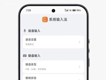 小米上线自研系统级输入法