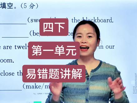 人教版四年级下册第一单元语法知识讲解#人教版四年级英语下册第一单元 #人教pep版四年级英语下册 #人教版四年级下册英语 #四年级英语下册教学