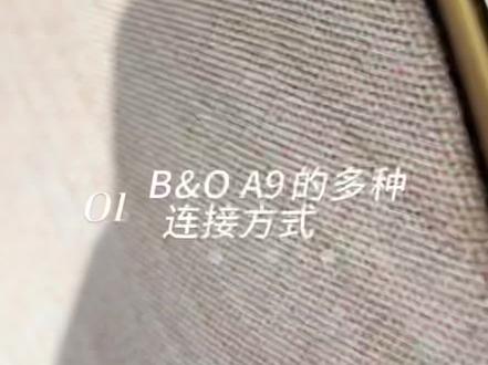 ##智能家居 #好物推荐 #A9 B&O A9的多种连接方式