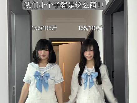 我们小个子就是这么萌! 雪月铃
#月铃兔原创设计 #日系 #jk #水手服 #嘭嘭嘭圆舞曲
