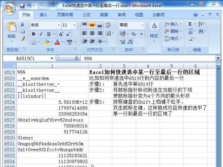 Excel表格里如何快速选中某一行到最后一行的区域#excel技巧 #office办公技巧 #excel教学 #excel表格 #excel课堂
