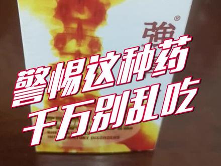 #南方健康 家里有这种止痛的,赶紧扔掉!不是什么好东西!