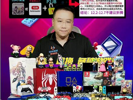 ps5游戏机10.2-12.7折腾方案详解(现有技术) #ps5折腾 #ps5折腾版 #ps5星战折腾 #lua折腾 #ps5破解
本视频仅献给热爱学习,喜欢钻研,用心思考的粉丝朋友。本讲解仅对现有技术讲解!杠精,标题党,无脑问,请绕行!
