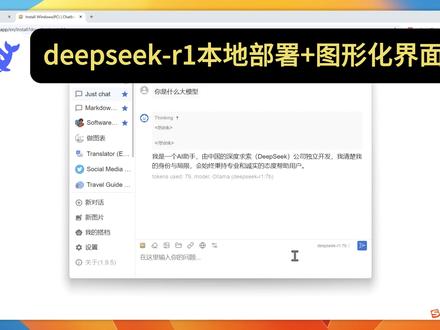 deepseek-r1 本地部署&图形化界面 | ollama chatbox #deepseek #deepseekr1 #内容启发搜索