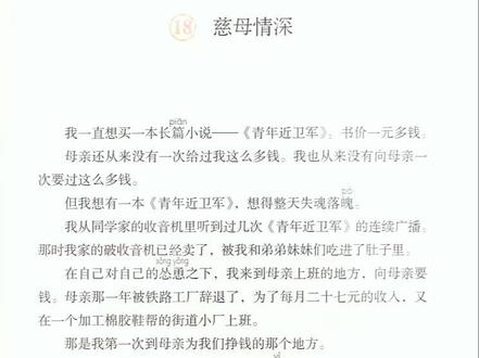 第18课《慈母情深》#五年级语文 #预习课文 #课文朗读