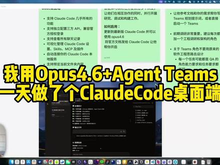 昨天用 Opus 4.6 + Agent Teams 一天时间做了个 Claude Code 桌面端 Codepilot,功能全齐、颜值在线、已经开源。
只要你敢花钱敢给权限,AI 现在能做的事情比大部分人想象的要厉害得多。
#ai新星计划 #ai编程 #ai #Claude
