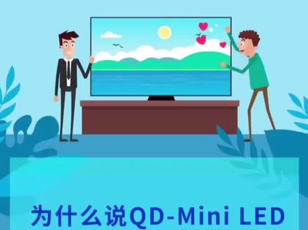 为啥说QD-Mini LED是电视画质天花板?#家电 #电视