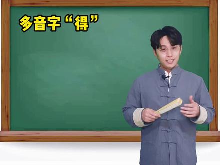 用组词法记忆多音字,让你记得又快又准。#语文 #学霸秘籍 #学习方法