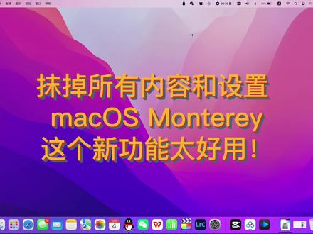 有了这个功能谁还去重装系统?#macos #重装系统