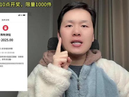 揭秘拼多多2025元抽奖内幕 #揭秘行业内幕
