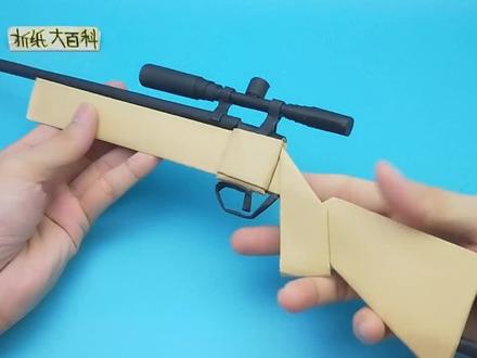 用普通纸制作M24狙击枪折纸玩具,好玩有趣的手工,男孩子很喜欢