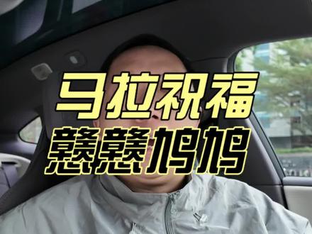 究竟係祝福我,定闹我