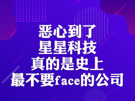 #财经 星星科技,我吐了,你们继续