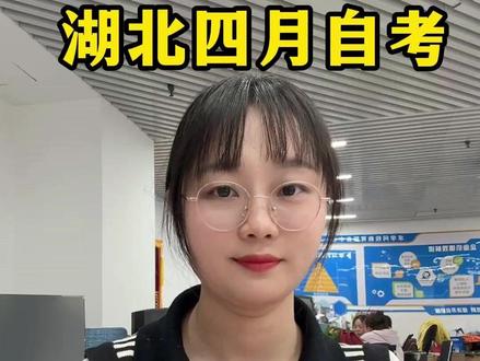 自考考场致命提醒:诚信承诺书填错直接0分! 自考考试马上要开始了,在考场上有个易被忽视的环节——考试诚信承诺书,填错直接判0分!明明考得不错却挂科,多半栽在这件“小事”上。以下雷区务必避开:
❌ 常见错误
日期混淆:首日填10号,次日仍写10号(实际日期已变);
姓名漏填:承诺书无姓名,成绩归零;
照抄模板:模板写“李某某”,自己也填“李某某”,完全不动脑。
⚠️ 出错原因:紧张、心急,拿到答题卡就急着抄,忽略核对信息。
✅ 正确流程(按顺序操作):
核对试卷:确认科目、课程代码无误;
填写基础信息:姓名、准考证号、课程名称工整填写;
抄写承诺书:逐字核对,标点符号不能错;
修改规范:写错字轻轻划掉,勿涂黑;
签名日期:签真名,写当天正确日期。
#自考 #自考报名 #自考本科 #湖北自考 #自考备考