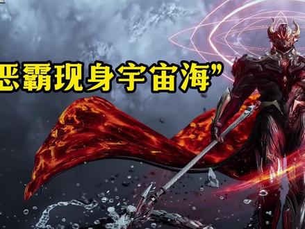 血云殿主的登场给人族引来一些争议? #国漫