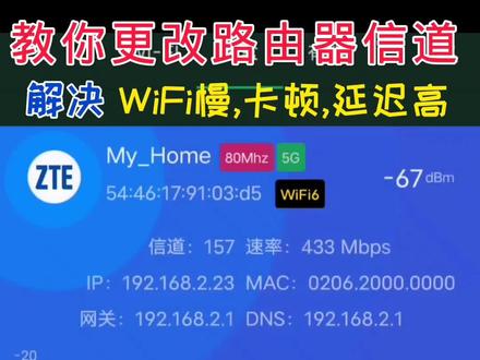 教你更改路由器信道,解决WiFi慢、卡顿、延迟高的问题#WiFi慢 #WiFi卡顿 #路由器信道