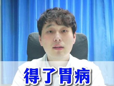 得了胃病会变瘦?#健康科普 #胃肠健康 #减肥