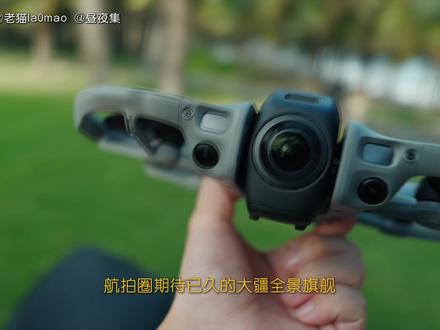 航拍圈期待已久的大疆全景旗舰机Avata360,终于要来了
今天就结合网上测评博主爆料对它的性能参数进行个总结
一起来看看这款全景无人机到底实力怎样🤔
#大疆Avata360 #全景无人机 #大疆无人机 #无人机推荐
