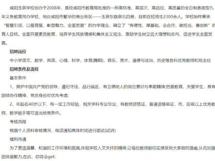 教师招聘公告来了! 2024年咸阳玉泉学校招聘各学科教师,报名时间
自本公告发布之日起至2023年12月31日#咸阳教师招聘 #教师招聘