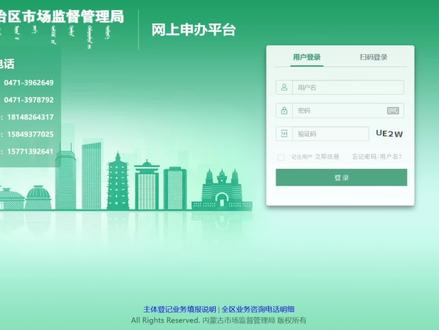 如何在内蒙古自治区市场监督管理局网上申办平台办理“烟花爆竹营业执照”教程来啦#政务服务#知识科普@赤峰市松山区政务服务中心