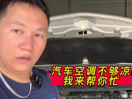 如果您正饱受汽车空调起风慢,凉得慢!换过冷媒都还差点意思!硬件又正常,那么这个卡罗拉的案例能告诉你如何解决空调的腰膝酸软问题#丰田卡罗拉 #空调压缩机 #每天一个用车知识 #撸车日常 #专业的事交给专业的人 @DOU+小助手
