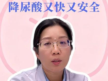 多替诺雷做好这四点,降尿酸又快又安全 #高尿酸 #痛风 #非布司他 #降尿酸 #多替诺雷