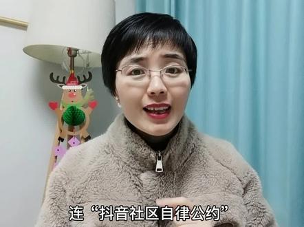 新人主播不想被封号,必看《抖音社区自律公约》!#抖音自律公约 #抖音自律 #抖音社区自律公约