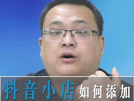 抖音小店如何添加虚拟课程自动发货?#小鹅通#抖店教程 #知识付费