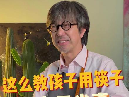 正确使用筷子,中国人都要知道的餐桌礼仪,教给孩子,让Ta成为有教养的人。#涨知识 #筷子 #家庭教育 #餐桌礼仪