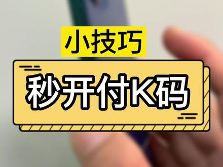 #iphone 学会了每天节省十几秒@抖音小助手 @DOU+小助手