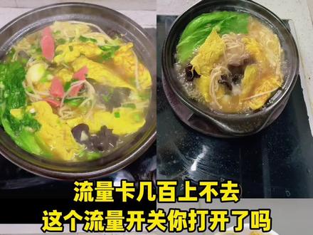 #dou上热门 流量卡几百上不去?这个流量开关你打开了吗?#美食 #vlog日常 #宝妈 #上热门话题6000亿流量 @DOU+小助手 @抖加🔥上热门🔥dou+🔥热点宝