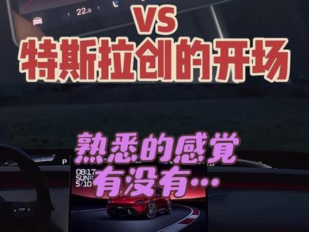 动画大家都对比了,那我把音乐也对比一下 #YU7GT #特斯拉创模式 #小米