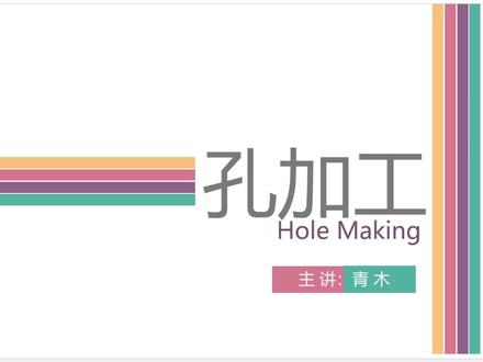 UG编程高版本讲解Hole Making背倒角、孔口倒角 #ug学习 #数控编程 #cnc编程 #数控cnc