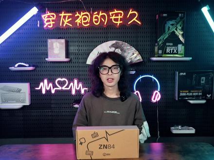 颜值干净 性价比高 艾石头三模无线热插拔 ZN84上手测评! #机械键盘 #客制化键盘 #玩转数码 #桌面改造
