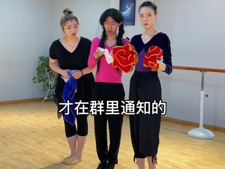 拜托 临时群里通知拿手绢真的来不及啊!#艺考 #舞蹈生 #一年一度校园戏精大赛 #笑点联盟计划 #校园