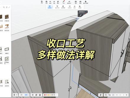 收口设计有多简单?看了你就知道了!#装修 #收口 #酷家乐全屋定制 #酷家乐设计精品库 #室内设计