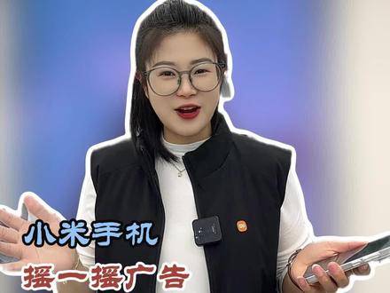小米用户必看!一招关闭烦死人的摇一摇。 #小米之家 #小米手机 #小米手机使用技巧