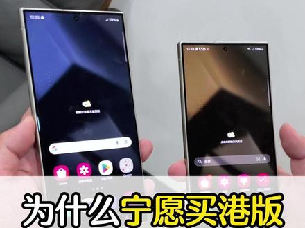 为什么三星老玩家宁愿买港版也不买国行? #手机批发 #华强北