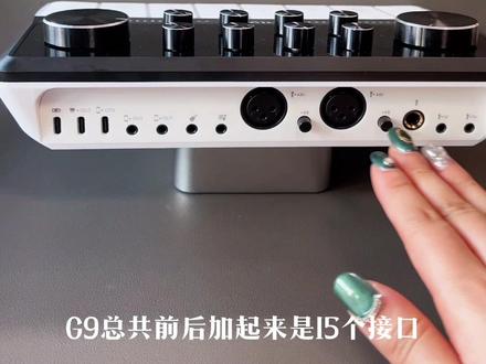 想要找专业的调音台设备,来我直播间#声卡 #网红声卡#唱歌设备 #魅声声卡
