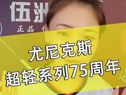 尤尼克斯超轻系列羽毛球鞋#尤尼克斯 #羽毛球鞋 #羽毛球鞋推荐 #羽毛球装备