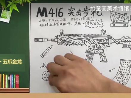 我的装备第一节五爪金龙m4 #和平精英 #一起学画画 #绘画教程 #少儿创意绘画