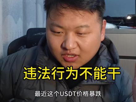 #购汇 #美股 #投资 购汇还款才是唯一出路,使用汇丰pulse信用卡尽量还是不要用usdt去还款了,钱虽然省了,但是有法律风险