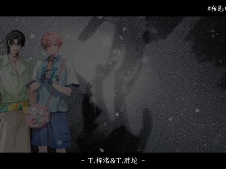 分别是为了更甜蜜的遇见!
@𝑇.胖坨🍖⁰³⁰³ @𝑇.梓洺💜⁹²⁰⁷
#大胖小梓 #听潮阁胖坨 #听潮阁启梓洺