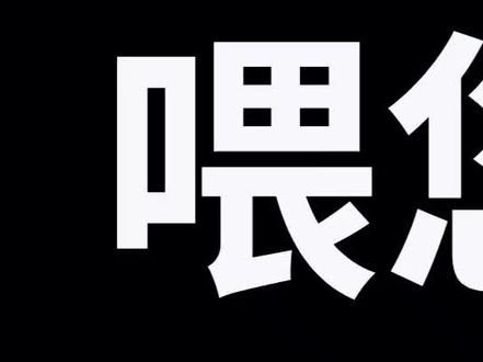 民生银行信用卡中心,你们的分期电销就是靠威胁停卡降额来做的嘛?那也太棒了!@民生信用卡 @中国民生银行 #民生信用卡 #民生信用卡福利 #中国民生银行 #信用卡 #信用卡知识 #信用卡小常识 #信用卡降额 #银监会 @DOU+上热门 @DOU+小助手 @抖音小助手