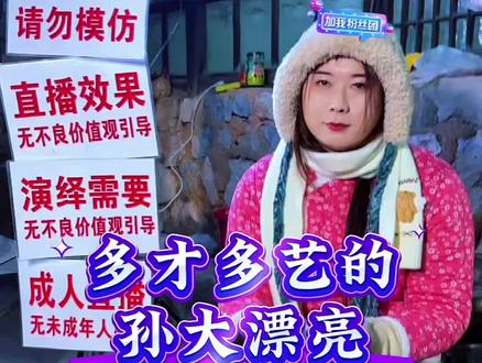 带你们见识不一样的孙大漂亮,还别说,唱歌还怪好听的😅😅😅@小远不太远(19号晚上六点直播) @小远团队 @小远砥砺前行 #变形计 #支持抖音传播正能量 #叛逆#传递正能量