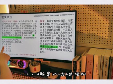 言语从来不是玄学,我教你怎么从乱序原文里,找回被偷走的答案 第一期 | 言语为什么你越学越乱?
不是你不努力,是你的方法从根上就跑偏了。
这道25年国考原题,出题人把语序替换——你用语文思维做,当然忽对忽错。
今天把出题人的套路拆给你看。
—
体系化言语方法论|每日更新
干货收藏/转给备考的TA
#言语理解 #行测 #公务员 #考公 #国考 #省考 #逻辑填空 #中心理解 #言语备考 #考公干货 #上岸五一备考